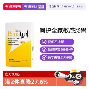 【自营】medtrition麦治迅果胶益生元肠胃益生菌天然香蕉粉盒装