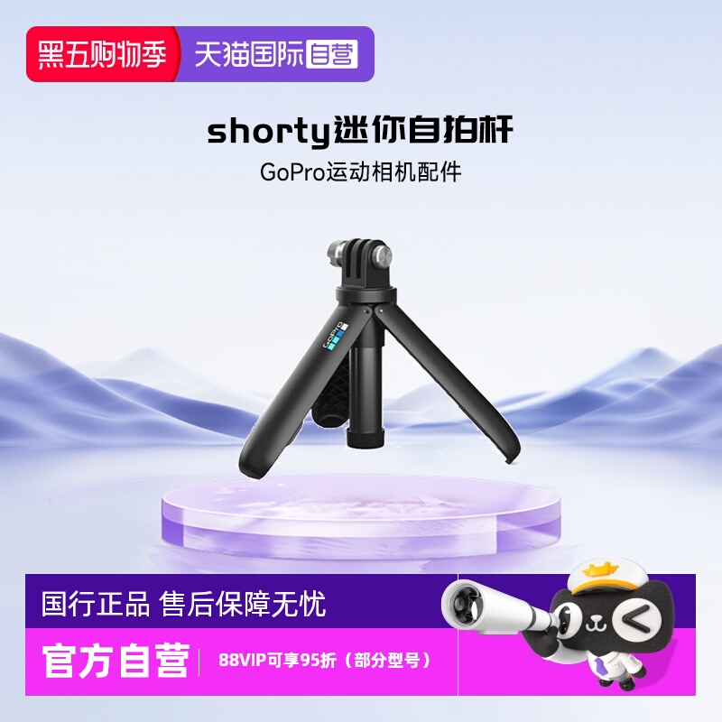 自营GoPro自拍杆三脚架