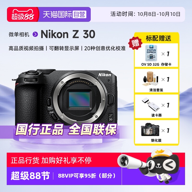 【自营】Nikon/尼康Z30微单数码相机旅游相机入门级高清 Z30单机