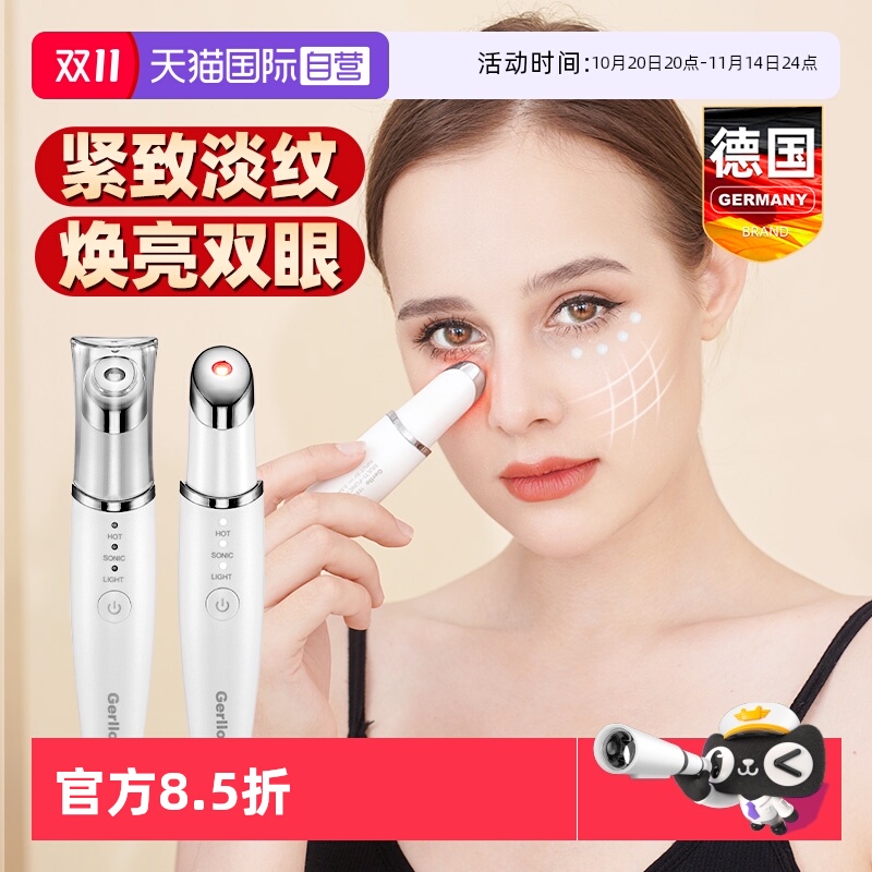 【自营】GERLLO美眼仪电动眼周眼部按摩美容仪去眼袋细纹眼霜导入