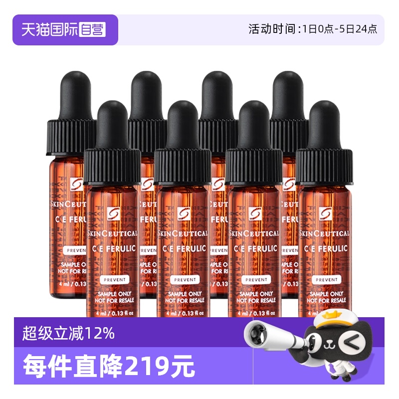 修丽可维生素CE精华4ml*8支