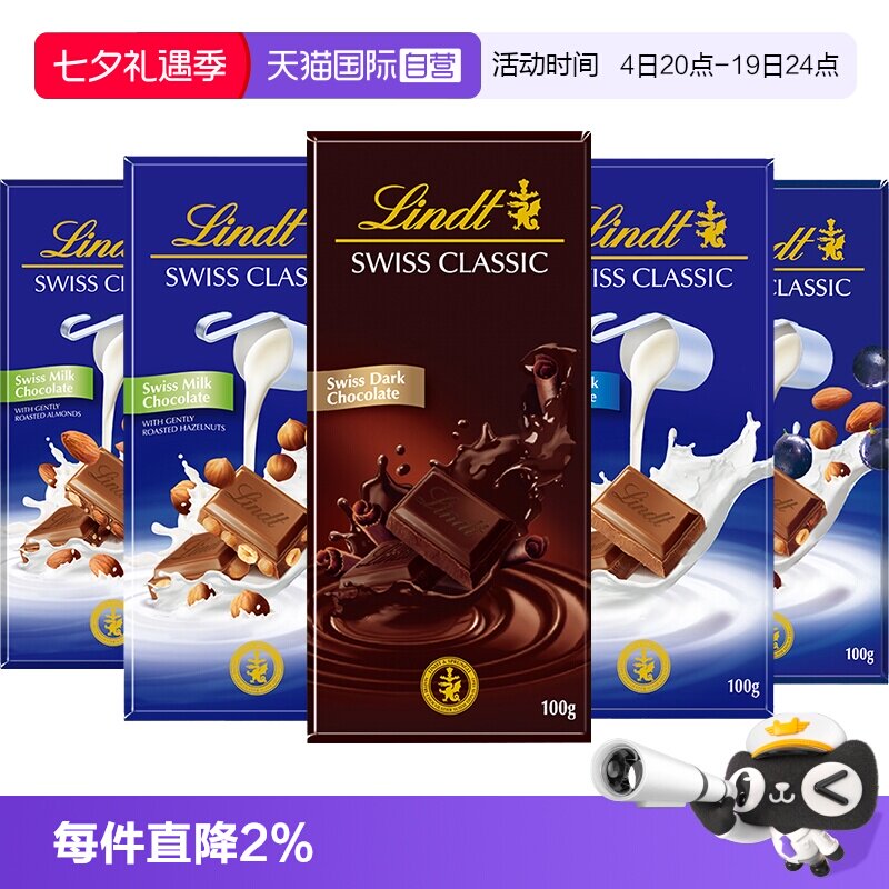 【自营】Lindt瑞士莲经典排装榛仁牛奶巧克力100g零食扁桃仁夹心