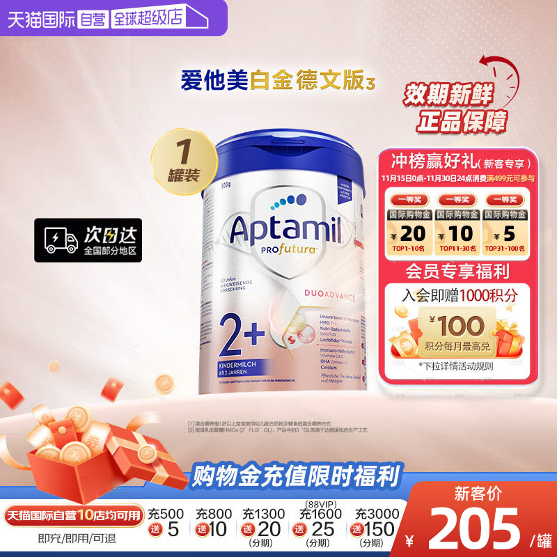 【自营】爱他美白金德文版³HMO儿童奶粉2+段800g/罐德国进口2岁+