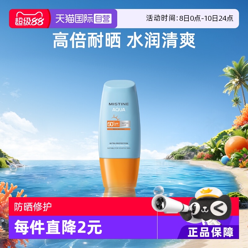 【自营】Mistine蜜丝婷小黄帽防晒霜40ml军训防紫外线防晒乳隔离