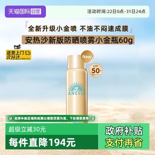 60g出游军训清爽防水汗速成膜 安热沙防晒喷雾25年新款 自营