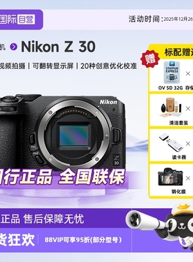 【自营】Nikon/尼康Z30微单数码相机旅游相机入门级高清 Z30单机