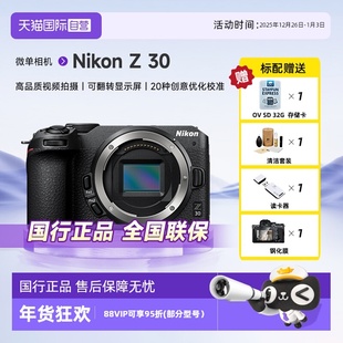 相机旅游相机入门级高清 尼康Z30微单数码 Nikon Z30单机 自营