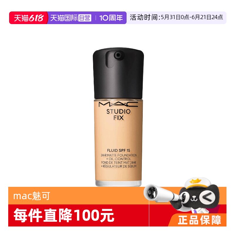 【自营】MAC/魅可无瑕粉底液控油油皮持妆遮瑕持久不脱妆