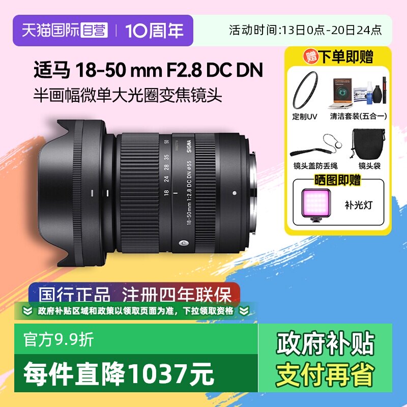 【自营】适马18-50 mm F2.8 DC DN 半画幅微单大