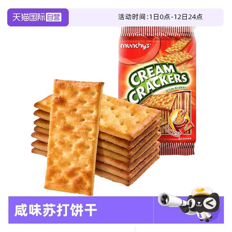 【自营】马奇新新咸味苏打饼干300g/袋 马来西亚进口零食奶油早餐