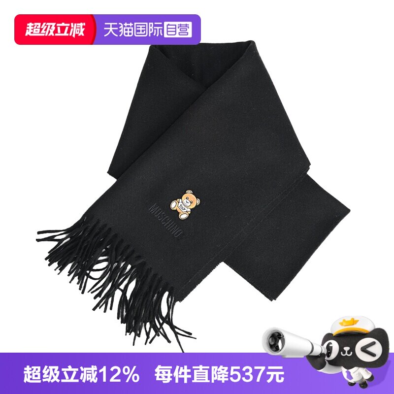 【自营】年货节特价清仓MOSCHINO 莫斯奇诺 男女羊毛围巾 50122
