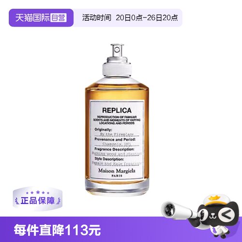 梅森马吉拉温暖壁炉淡香水