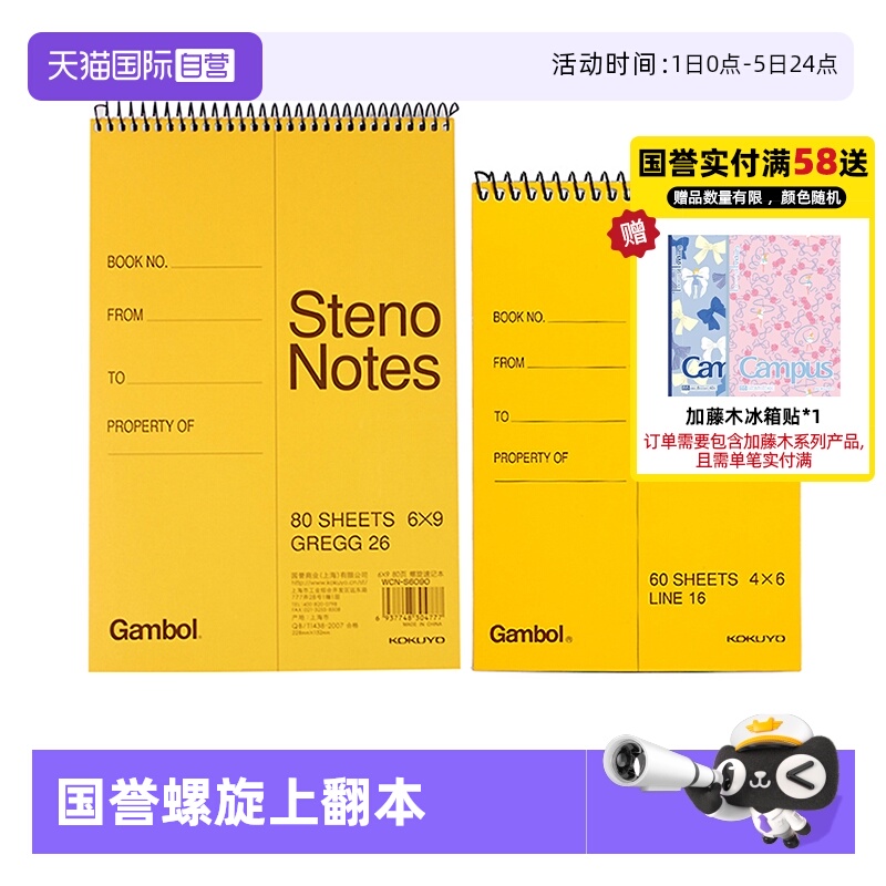 国誉螺旋本渡边上翻本线圈本