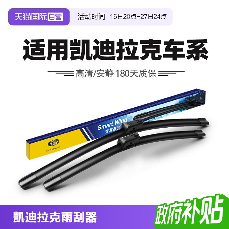 【自营】马瑞利雨刮器适用凯迪拉克XT6/XT5/XT4/CT6/CT5/CT4雨刷图片