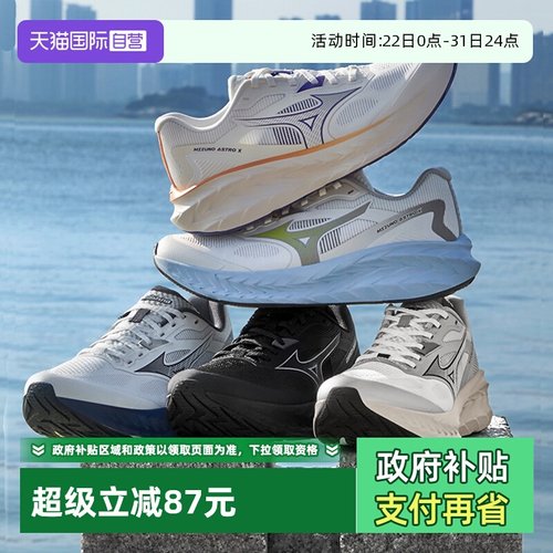 【自营】Mizuno美津浓25新款厚底缓震慢跑鞋专业回弹跑鞋ASTRO X