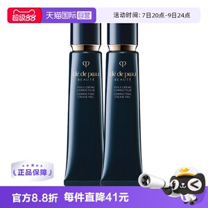 【自营】CPB肌肤之钥光凝妆前乳长管隔离霜bb霜防晒 双支