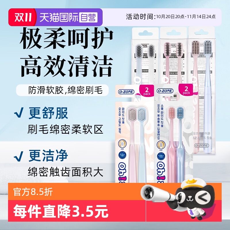 【自营】欧志姆纤柔宽头洁净护龈牙刷成人家庭家用舒适极简2支装
