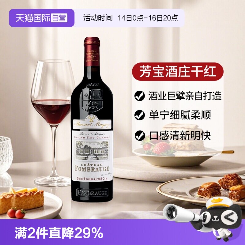 【自营】芳宝酒庄红酒法国波尔多圣埃美隆古德莱进口干红葡萄酒