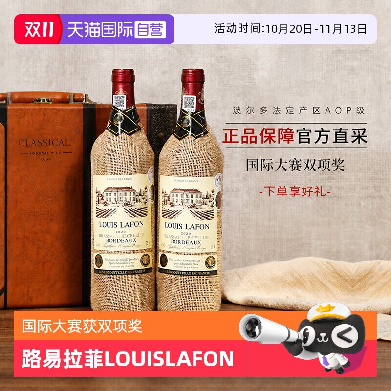 【自营】法国红酒路易拉菲LOUISLAFON波尔多干红葡萄酒礼盒装正品