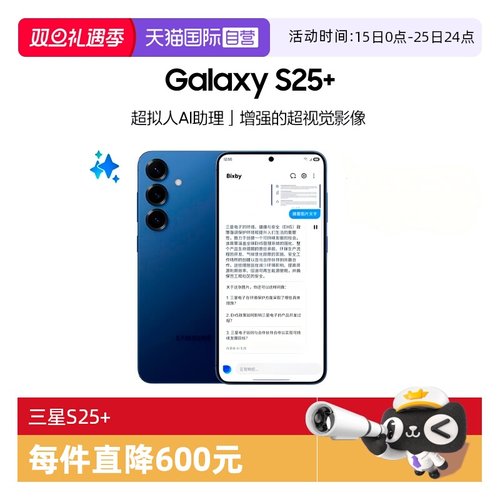 【自营】Samsung/三星 Galaxy S25+ AI智能游戏拍照5G手机超拟人AI助理 骁龙8至尊版 官方正品