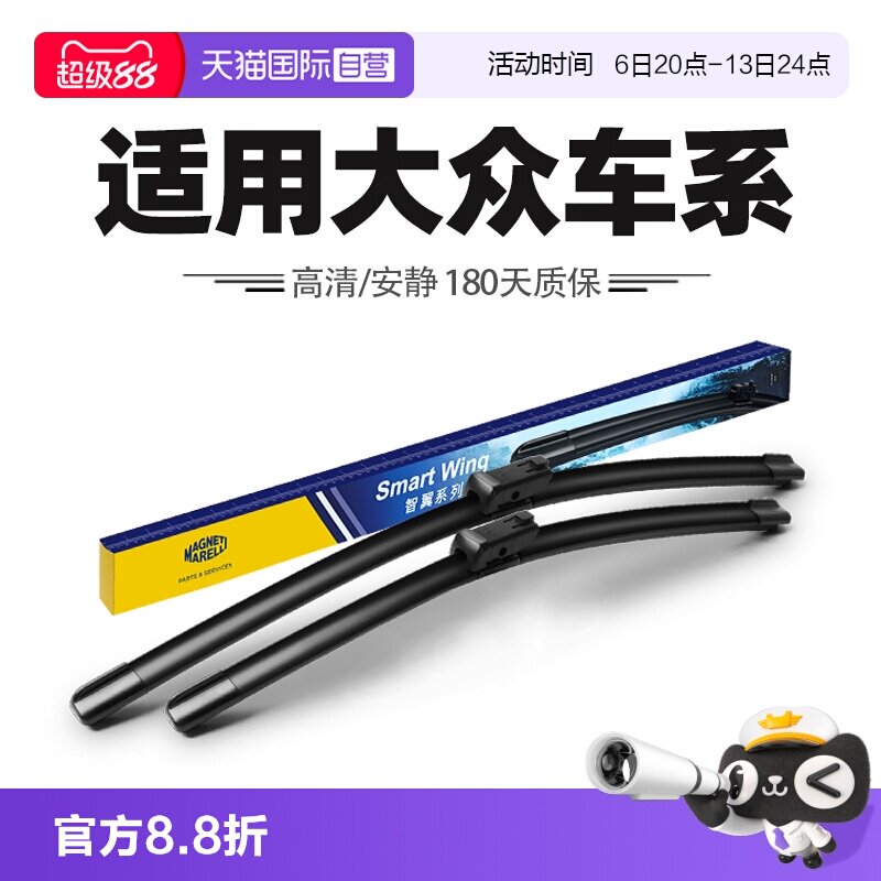 马瑞利适用大众车系雨刮器图片