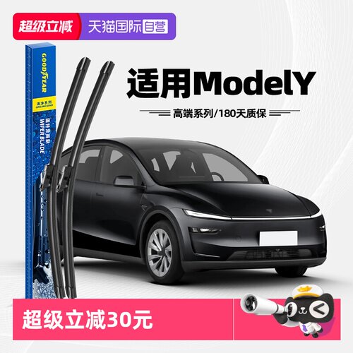 固特异ModelY雨刮器