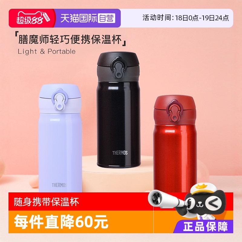 膳魔师儿童不锈钢简约便捷保温杯