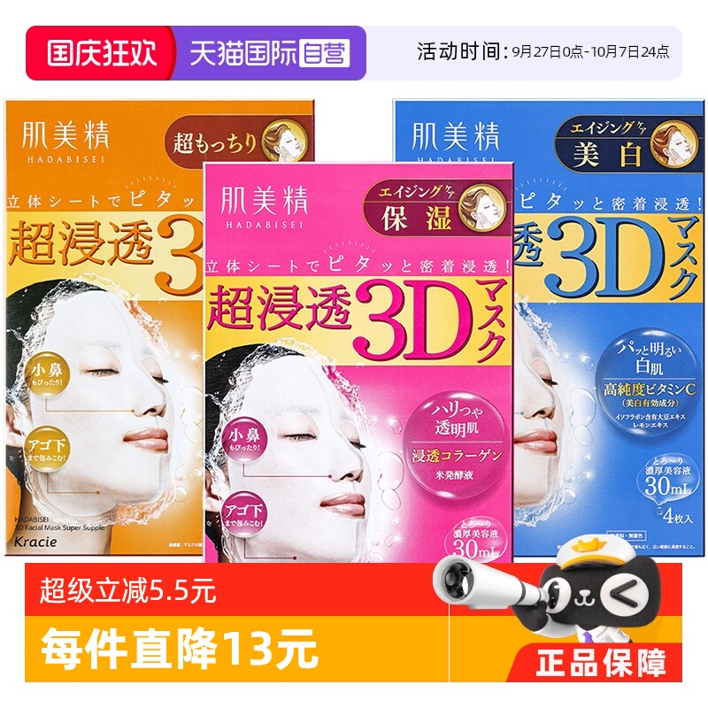 kracie日本进口保湿4片面膜