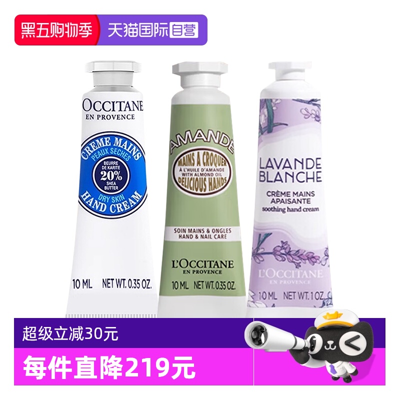 【自营】L'occitane/欧舒丹护手霜乳木果甜扁桃薰衣草润手霜 30ml
