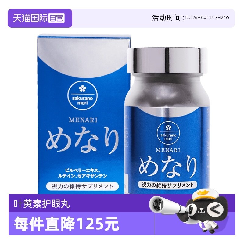 【自营】sakuranomori美康樱森进口越橘叶黄素护眼丸60粒瓶装*2