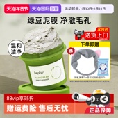自营 PLAIN碧菲音绿豆酵素泥膜120ml涂抹清洁面膜全脸可用