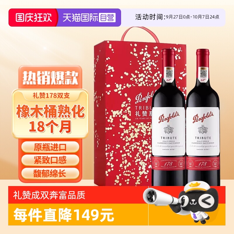 奔富178礼赞红葡萄酒双支礼盒