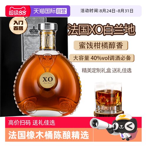 【自营】法国进口正品xo洋酒白兰地40度烈酒调酒基酒套装礼盒装