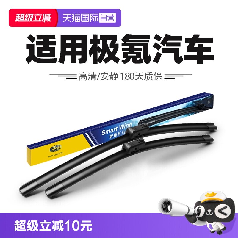 【自营】马瑞利雨刮器适用ZEEKR极氪001汽车007/009极氪7X雨刷片图片
