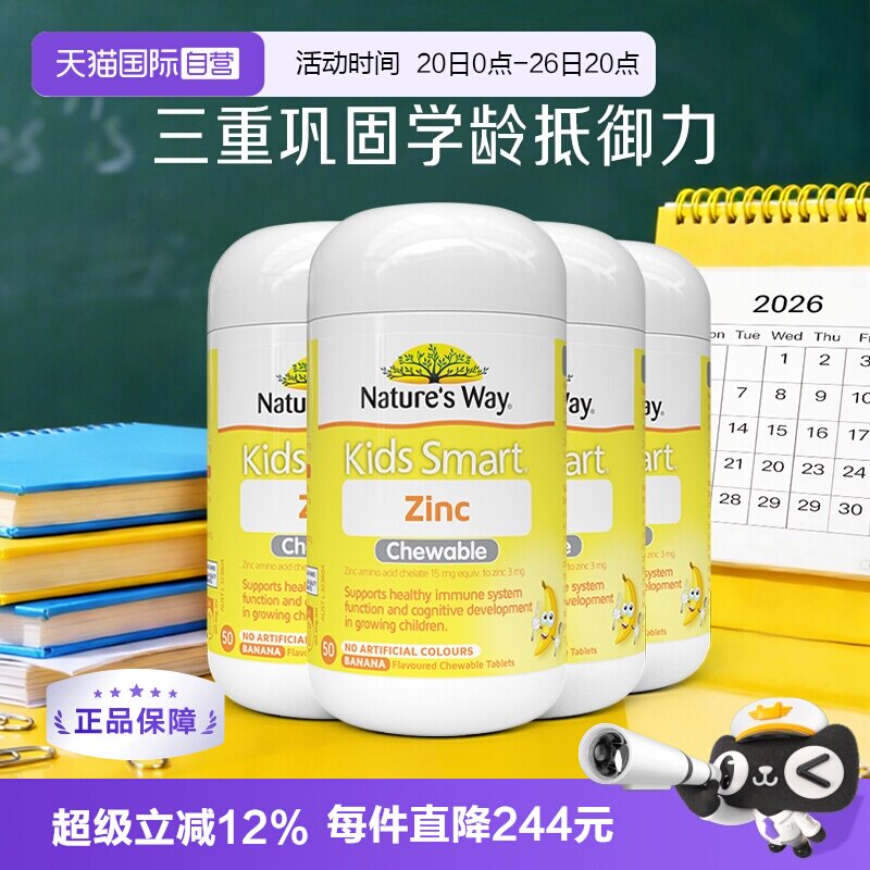 【自营】Nature&rsquo;s Way佳思敏补锌咀嚼片50粒锌片儿童锌钙镁4瓶装
