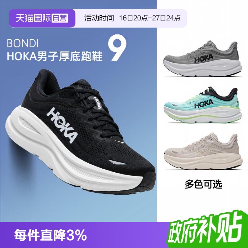 【自营】HOKA邦代9跑步鞋男鞋女鞋Bondi 9舒适透气简约运动休闲鞋图片