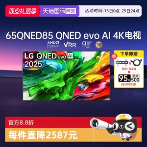 【自营】LG 65英寸电视65QNED85ACA 144Hz MiniLED超薄4K高刷