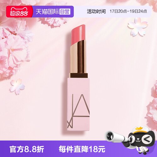 【自营】Nars/娜斯NARS粉金润唇膏#888柔粉玫瑰色3g 保湿润唇膏