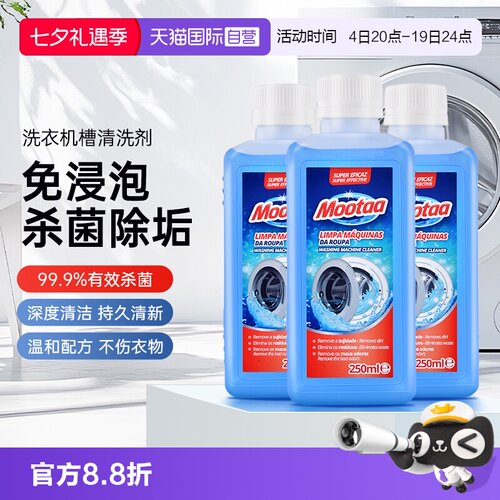 Mootaa洗衣机槽清洁剂强力除垢