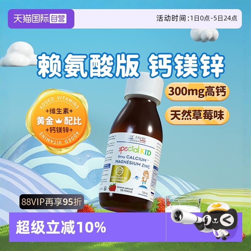 艾瑞可赖氨酸钙镁锌草莓味补钙