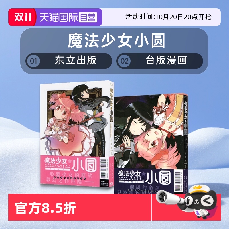 魔法少女小圆完全版上+下