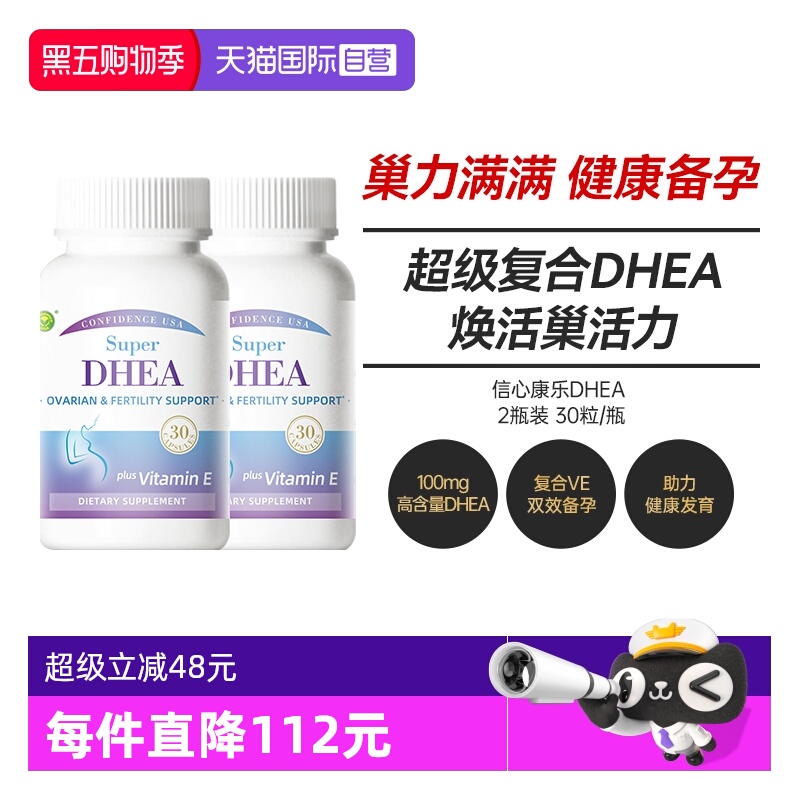信心康乐DHEA高含量100mg