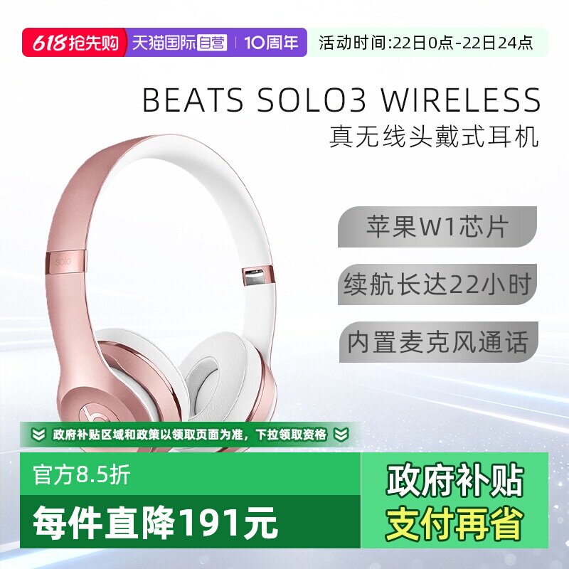 【自营】Beats Solo3 Wireless 头戴式无线蓝牙