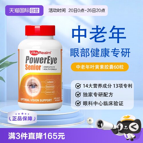 VitaRealm叶黄素中老年专用