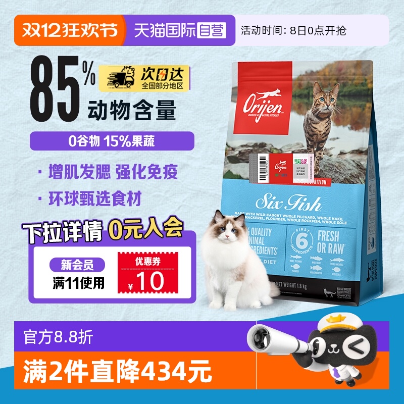 Orijen渴望六种鱼1.8高蛋白进口