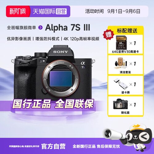 索尼ILCE-7S3全画幅微单专业级