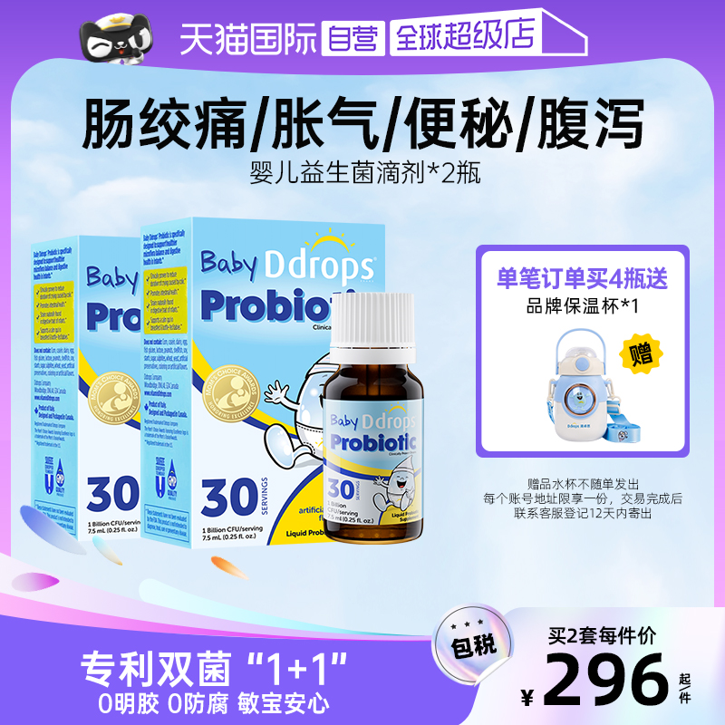 Ddrops儿童肠胃调理宝宝益生菌