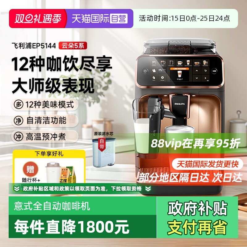 【自营】飞利浦意式咖啡机全自动一体机家用打奶泡EP5144原装进口
