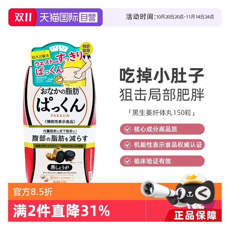 自营黑姜纤体丸SVELTY暖身消水肿