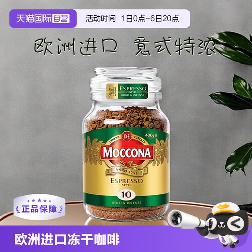 摩可纳荷兰意式风味黑咖啡400克